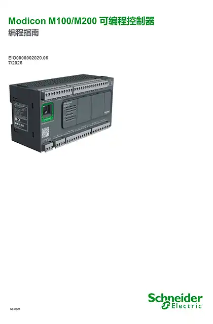 schneider施耐德Modicon M100_M200 可编程逻辑控制器 - 编程指南